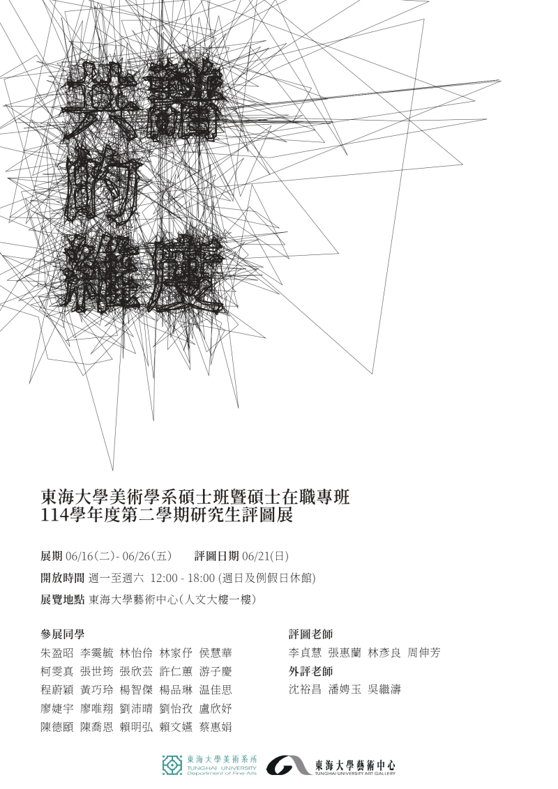 共譜的維度—碩士班暨碩士在職專班研究生評圖展