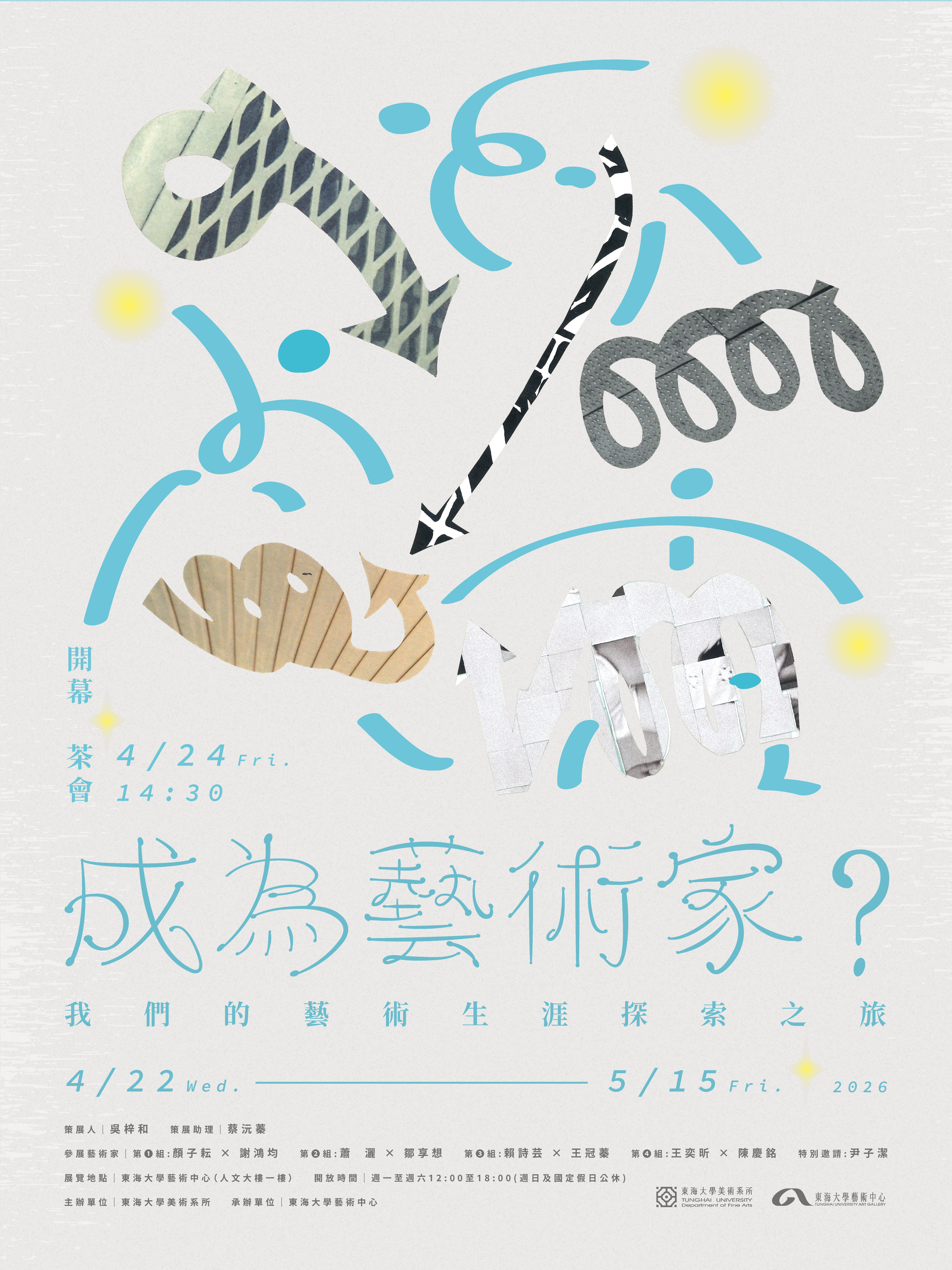 ✧✧成為藝術家？我們的藝術生涯探索之旅✧✧