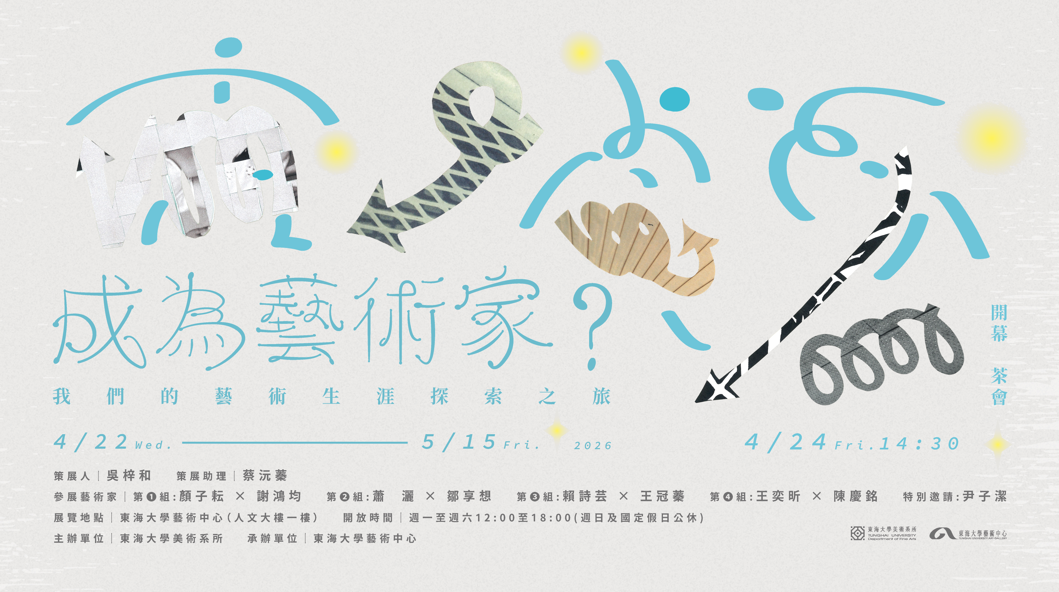 ✧✧成為藝術家？我們的藝術生涯探索之旅✧✧
