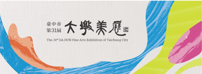 ［東美榮譽榜］恭喜本系同學榮獲「臺中市第31屆大墩美展」-陳幸儀 李美樺 許雁 翁孟渭 葉竹修 許淯雯  梁振朗 黃世昌