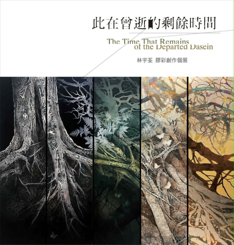 ［研究生校外展覽報報］《此在曾逝的剩餘時間》-林宇荃
