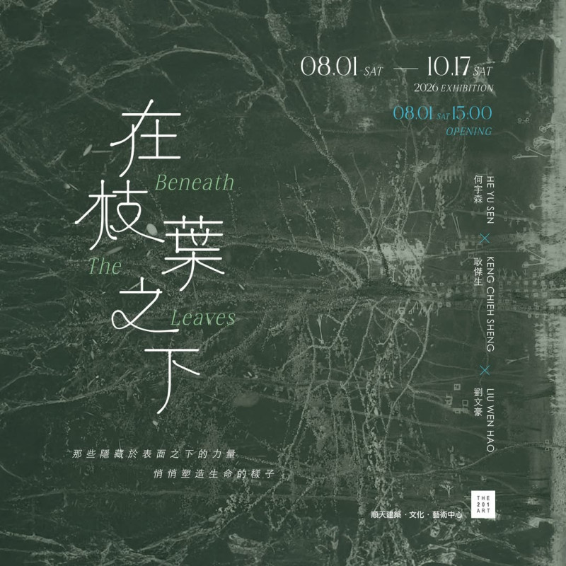 [東美系友展覽報報] 《 在枝葉之下 Beneath The Leaves 》- 系友劉文豪聯展 