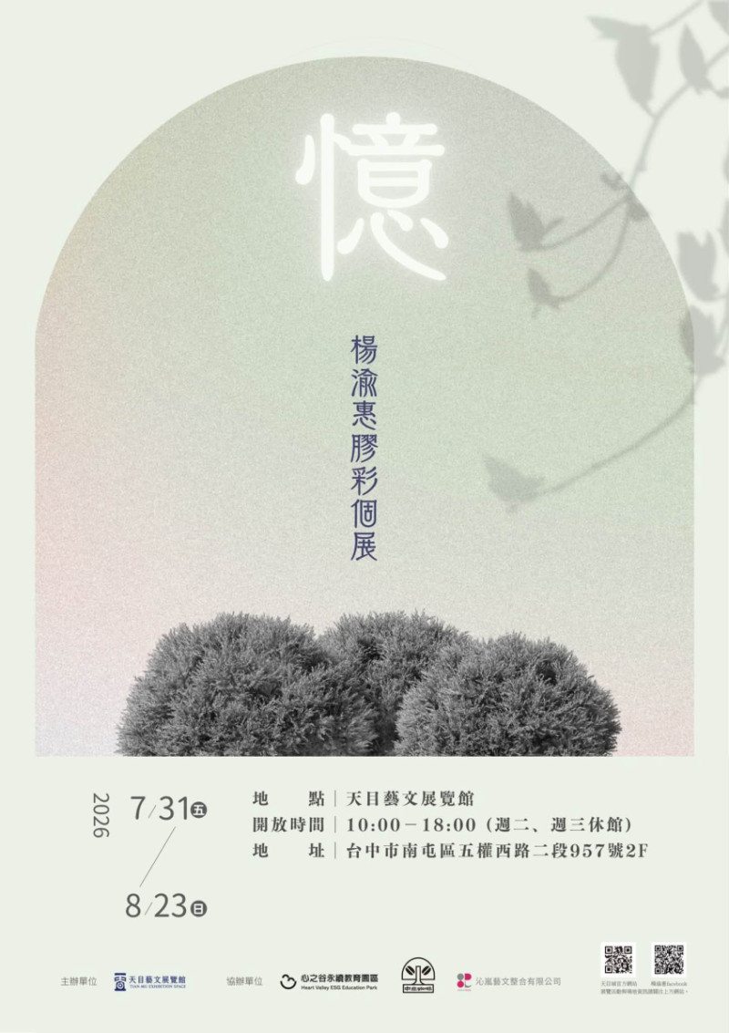 [東美系友展覽報報] 《憶》- 楊渝惠 膠彩個展