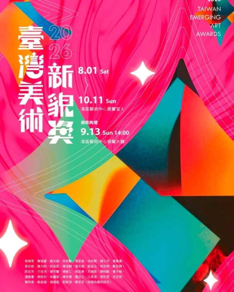 ［東美榮譽榜］恭喜本系同學及系友榮獲「2026臺灣美術新貌獎」徵件比賽
