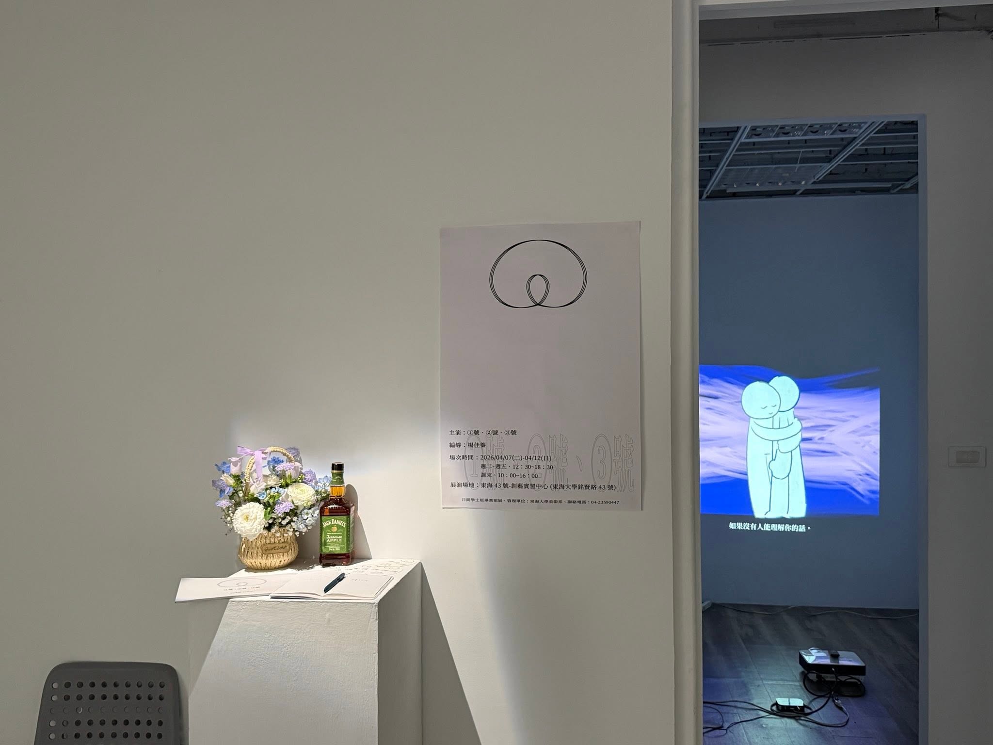 ［校內展覽］《①號、②號、③號》-楊佳蓁,《放入玻璃瓶中》-羅翊文