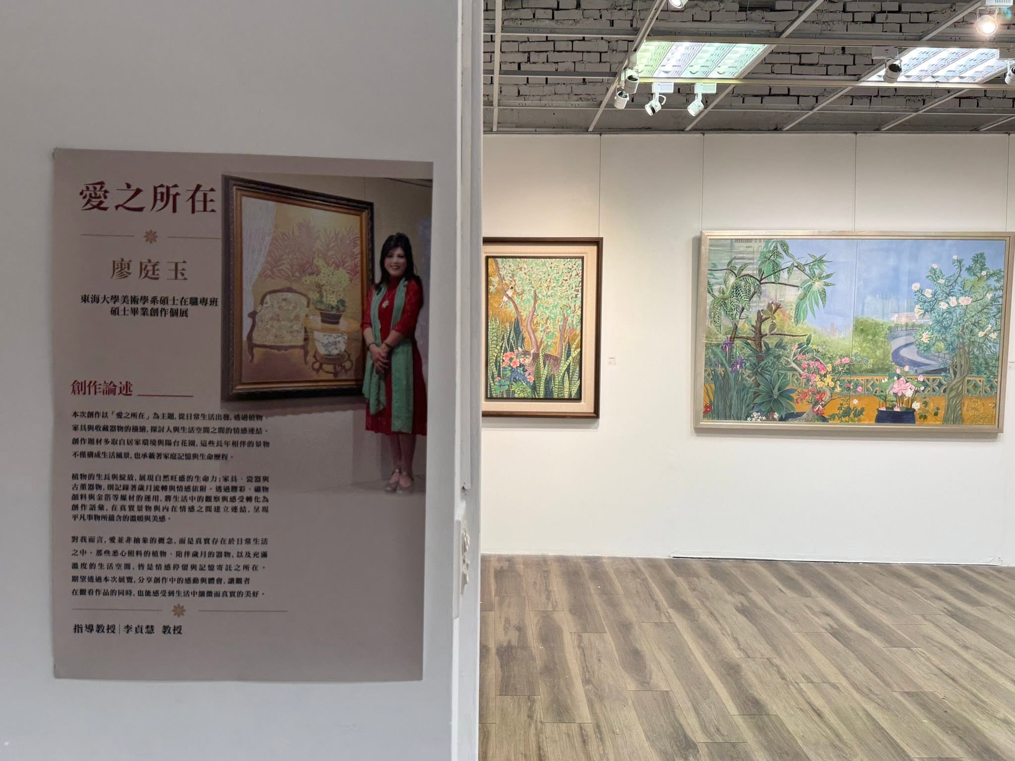 ［校內展覽］《愛之所在》-廖庭玉
