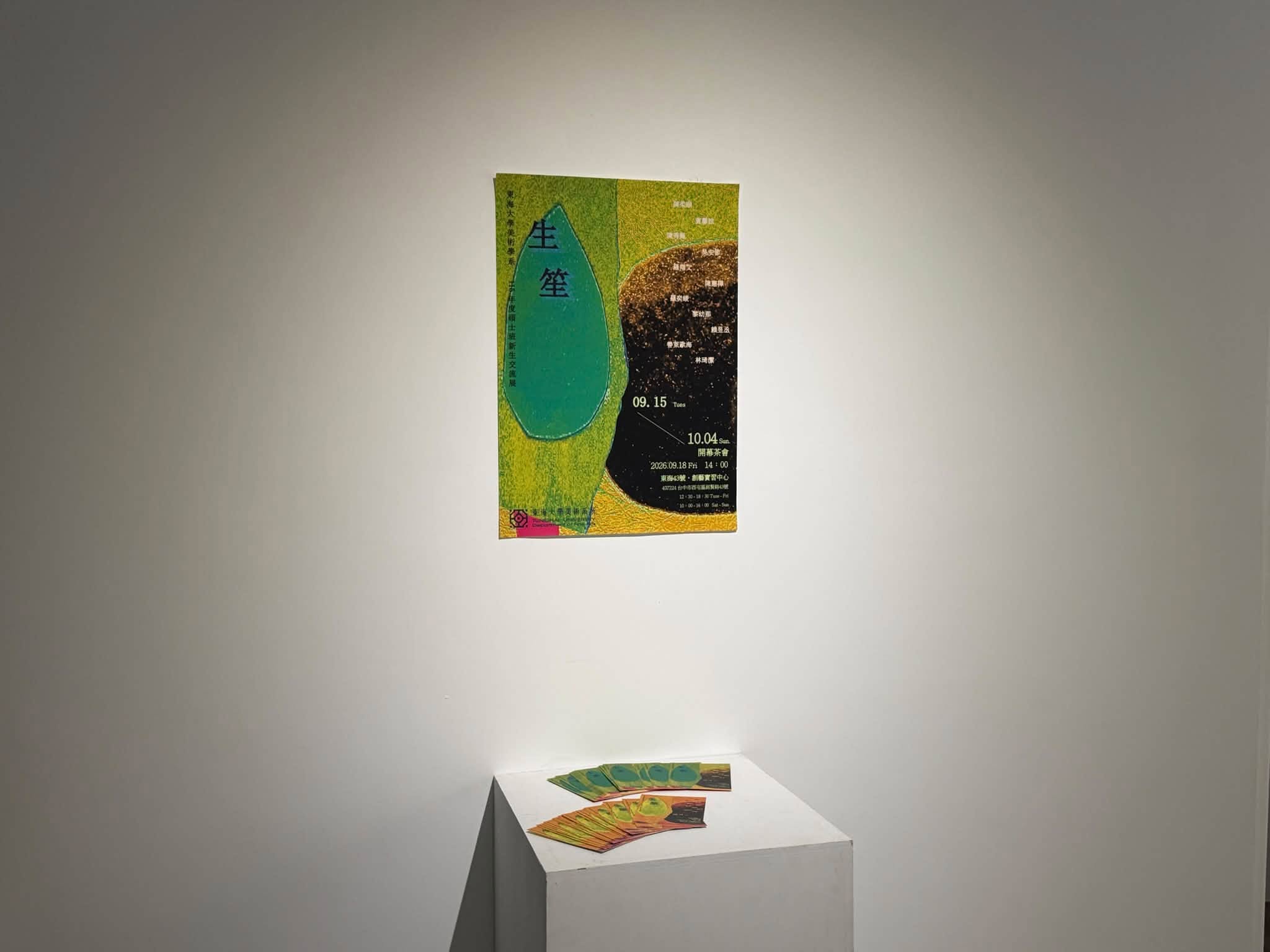 ［研究所新生展］《東海美術系研究所新生聯展》-程蔚穎