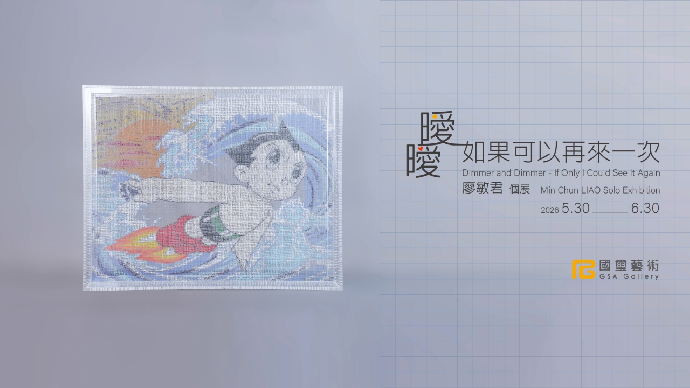 [東美專任教師展覽]《曖曖－如果可以再來一次》-廖敏君個展